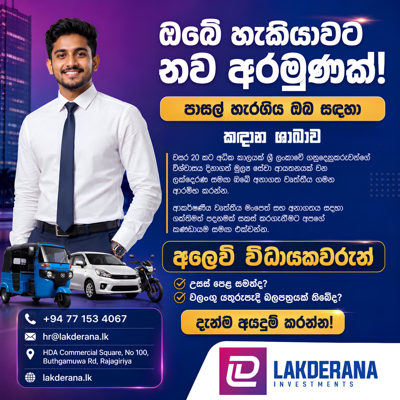 Sales Executive  at Lakderana Investments Banner